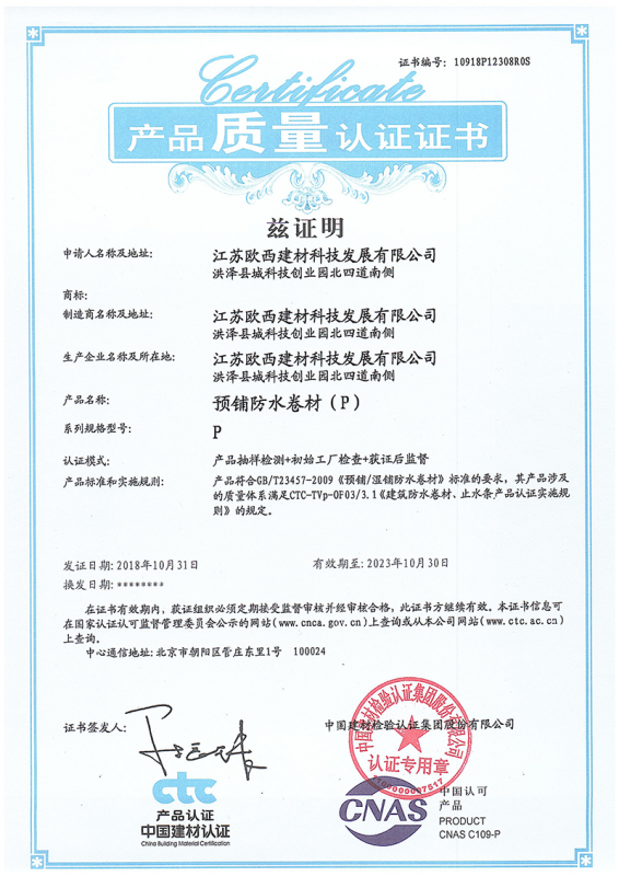 CTC認證 （預鋪防水卷材）