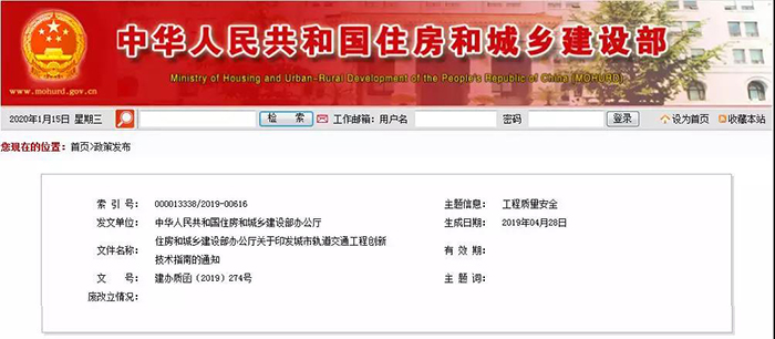 防水列入10類別新技術之一！住建部發(fā)布《城市軌道交通工程創(chuàng)新技術指南》！
