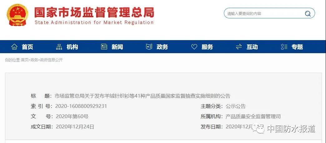 《建筑防水涂料產品質量國家監督抽查實施細則》發布！