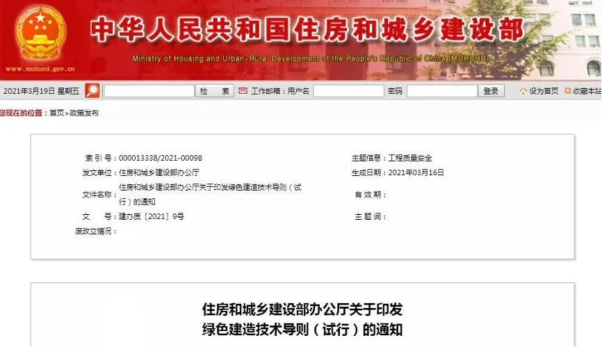 住建部印發重要文件！定義綠色建造！丨政策