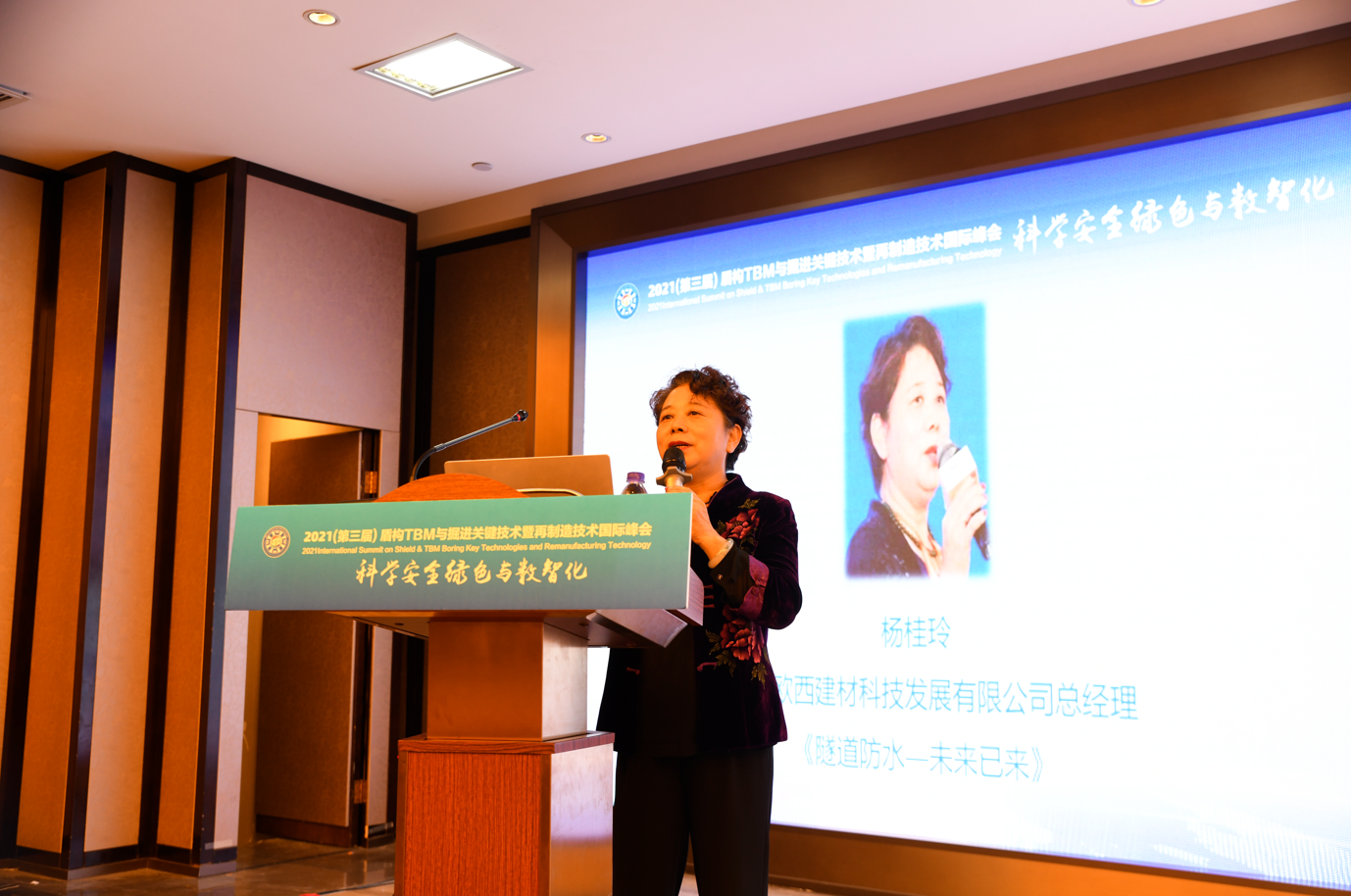 歐西受邀參加2021盾構TBM與掘進關鍵技術暨再制造技術國際峰會