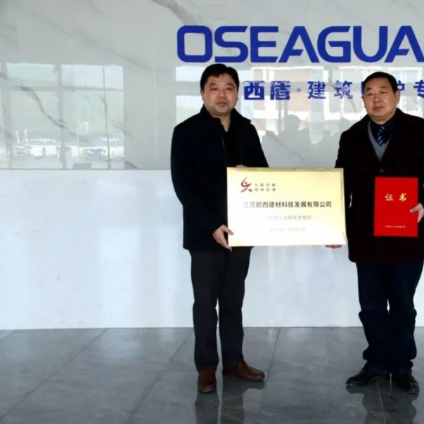 歐西盾防水成功通過2022江蘇省“專精特新” 中小企業認定